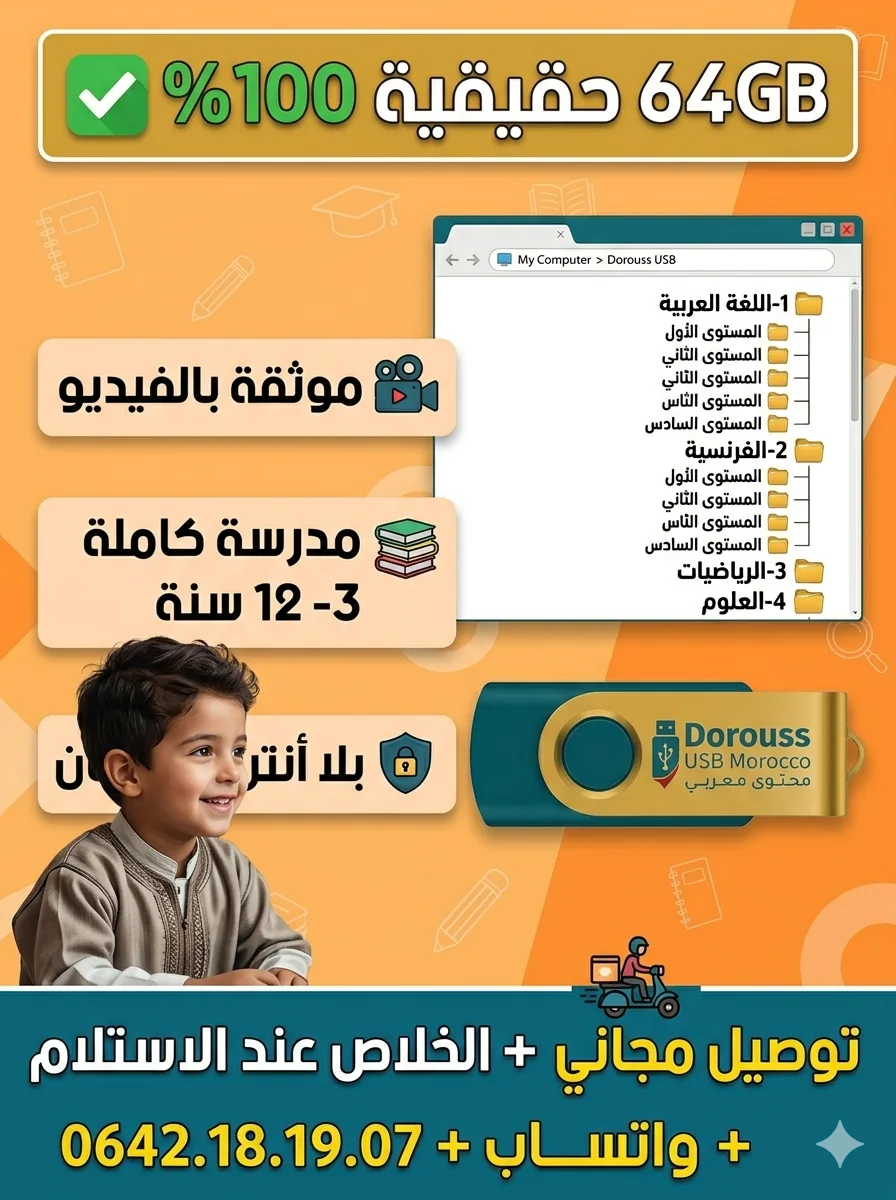 USB تعليمي مفيد