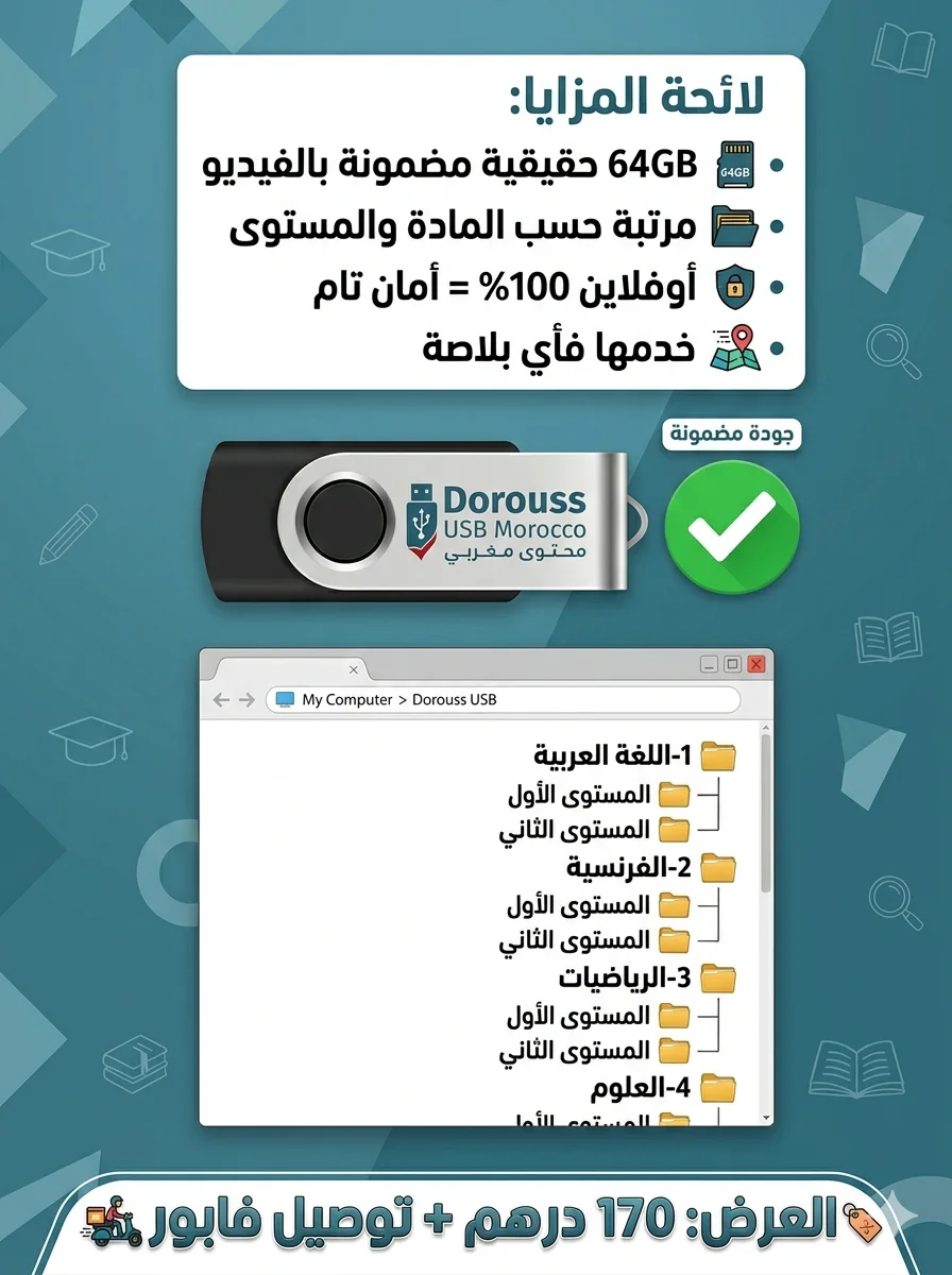 USB تعليمي مفيد