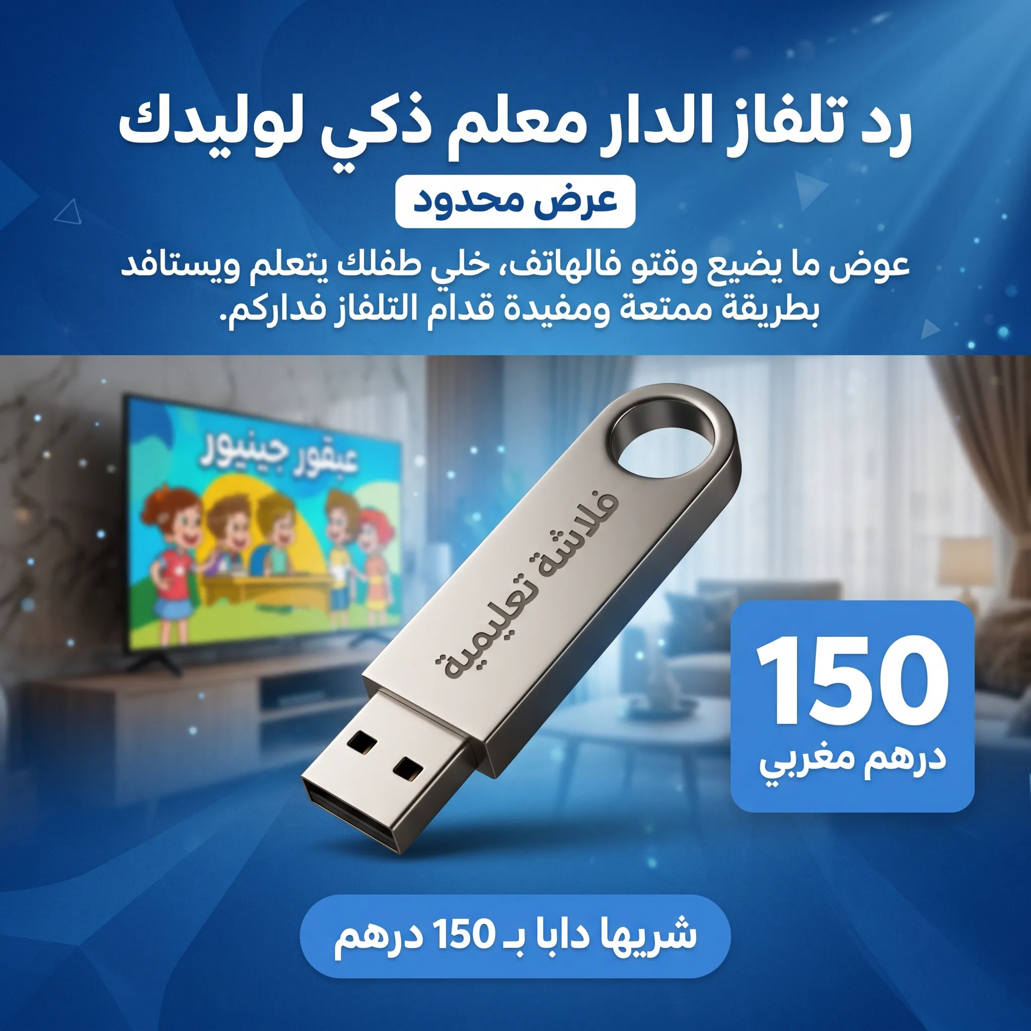 فلاشة USB  تعليمي للأطفال