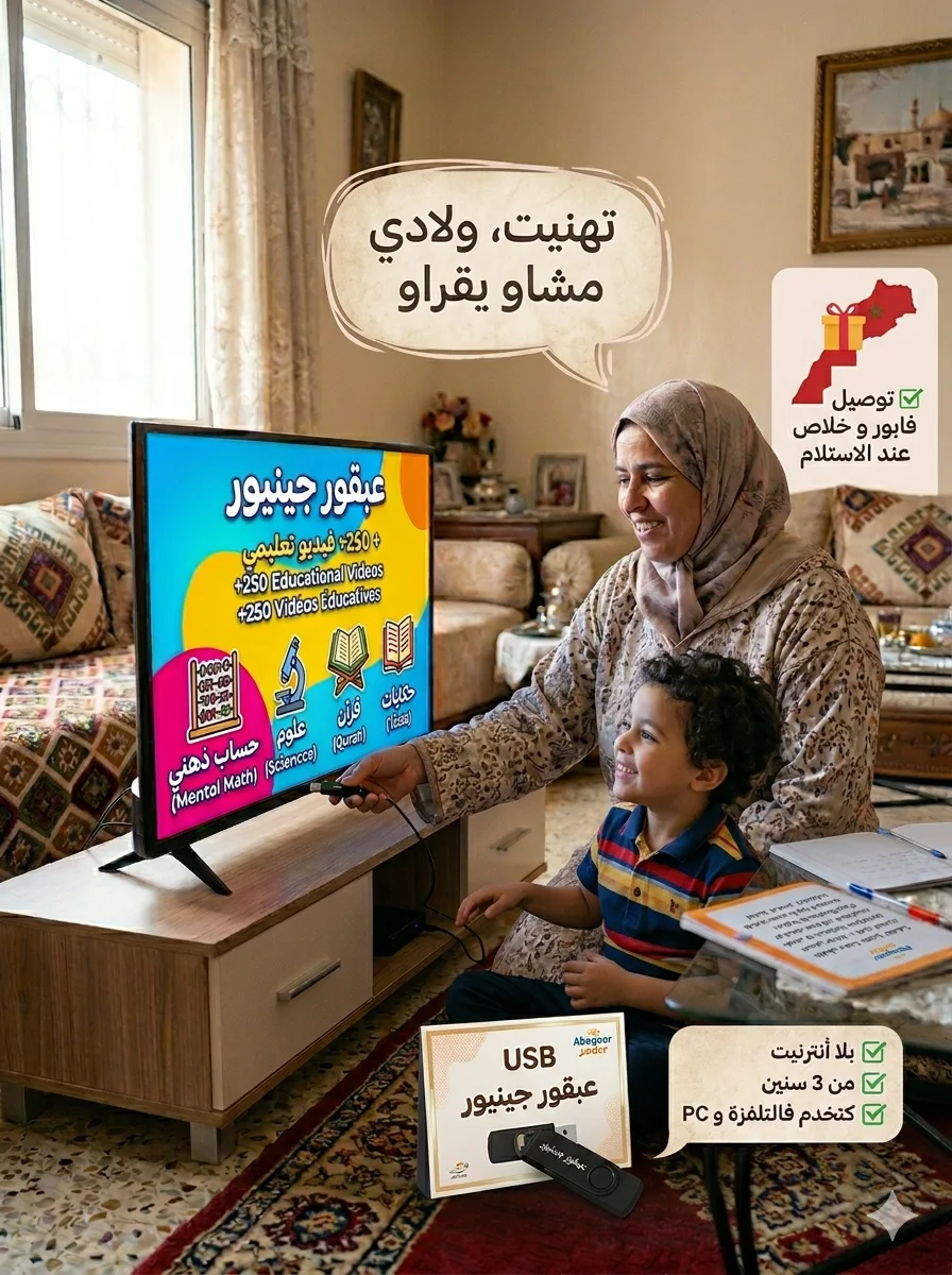 USB تعليمي مفيد