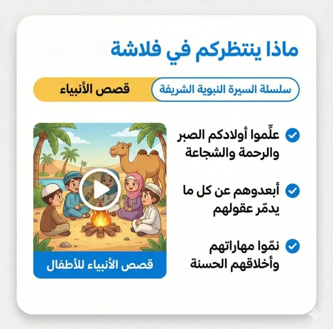 فلاشة USB  تعليمي للأطفال