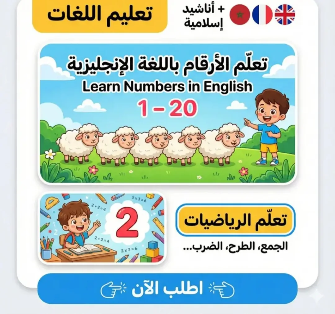 فلاشة USB  تعليمي للأطفال