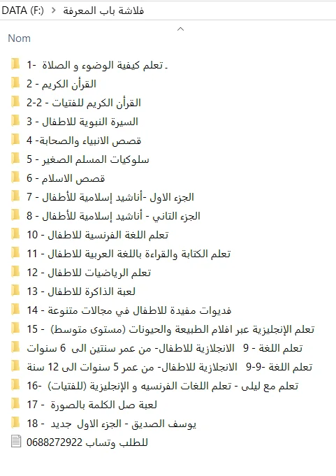 فلاشة USB  تعليمي للأطفال