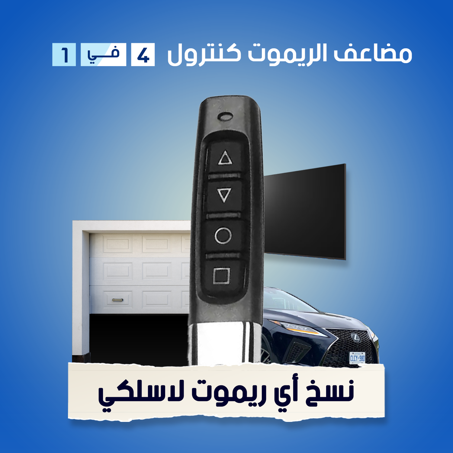 ناسخ المفاتيح الدكي