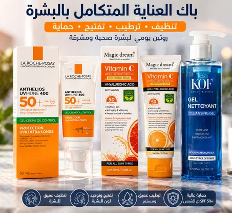 باك العناية المتكامل بالبشرة للرجال والنساء – تنظيف، ترطيب، تفتيح وحماية SPF50