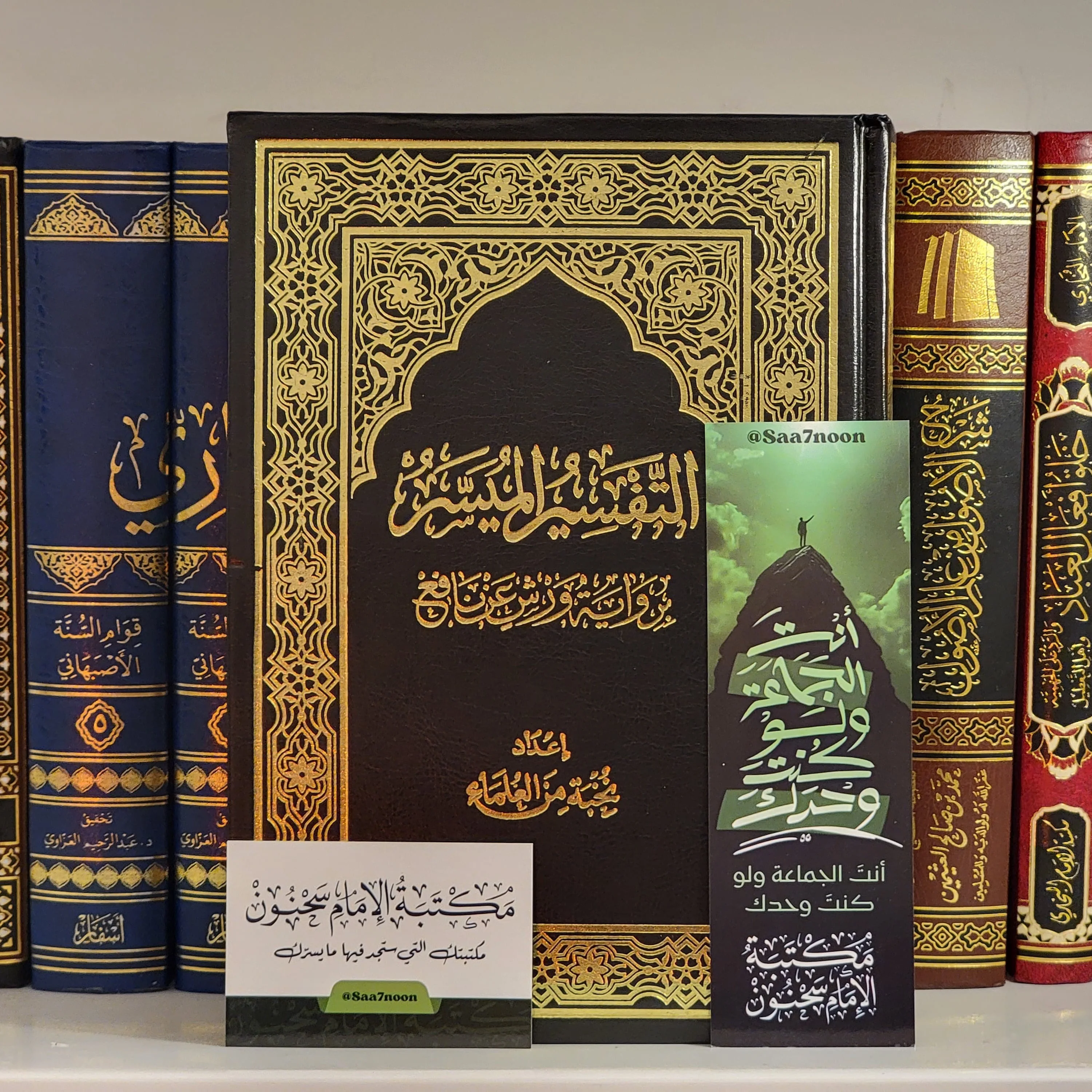 التفسير الميسّر