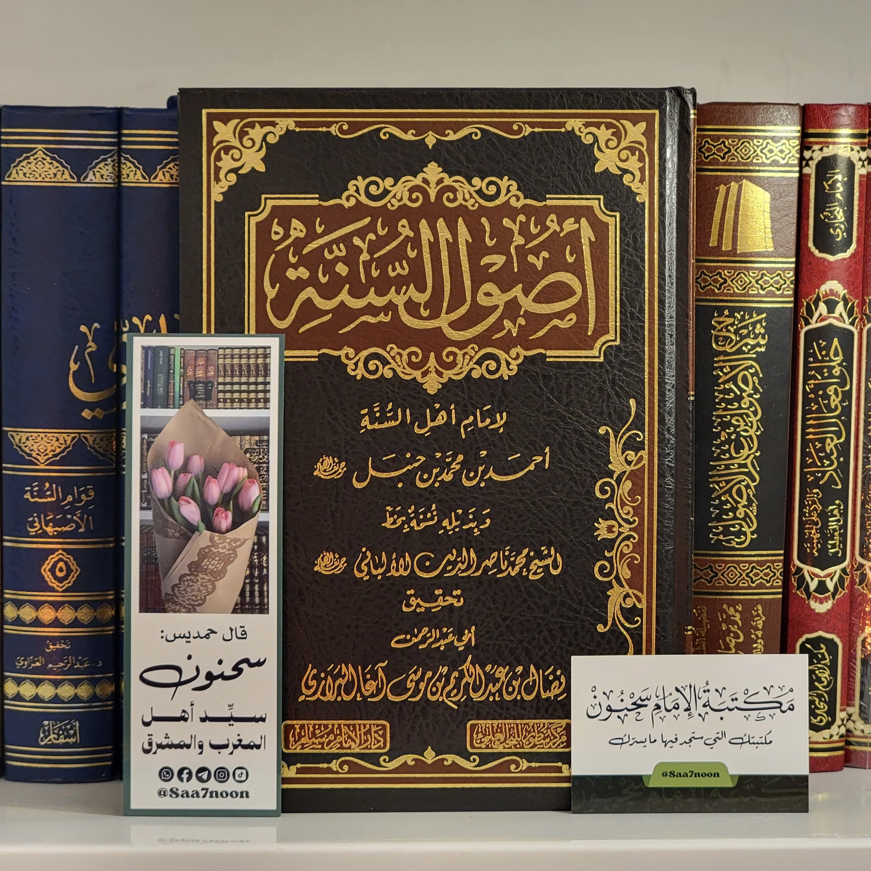 أصول السنة للإمام أحمد بن حنبل