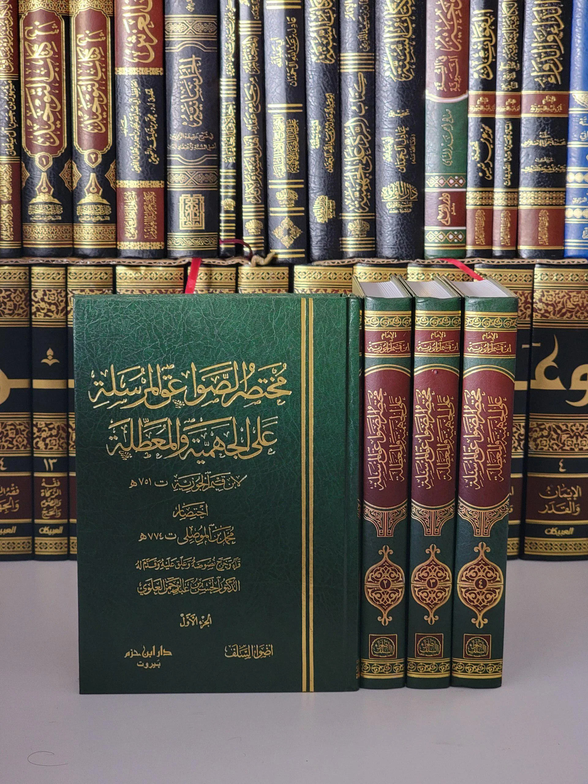 مختصر الصواعق المرسلة على الجهمية والمعطلة لابن القيّم 1/4