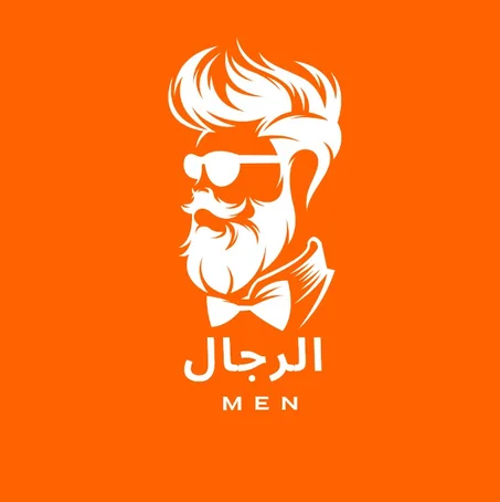 الرجال