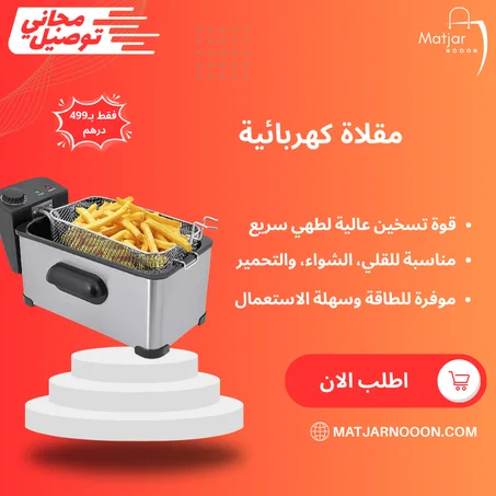 مقلاة كهربائية