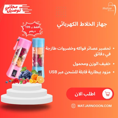 جهاز الخلاط الكهربائي