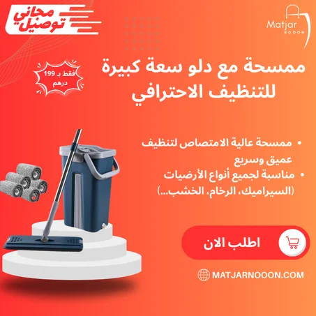 ممسحة مع دلو سعة كبيرة للتنظيف الاحترافي