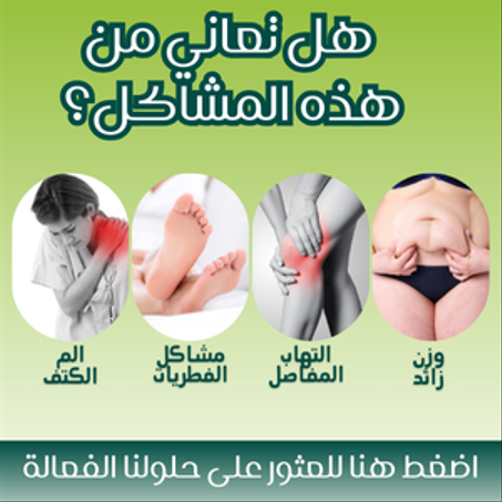 من أجل حياة صحية و أفضل