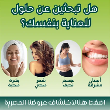 للحفاظ على جمالك