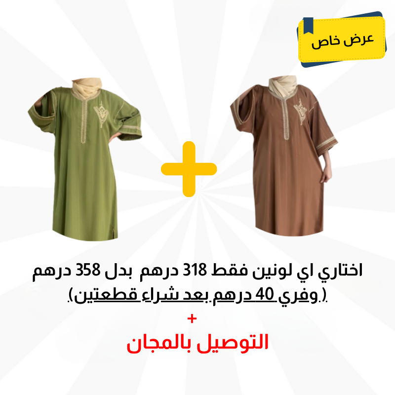 اطلبي الآن  غندورة  الصيف الملكية -التوصيل بالمجان + الدفع بعد الاستلام