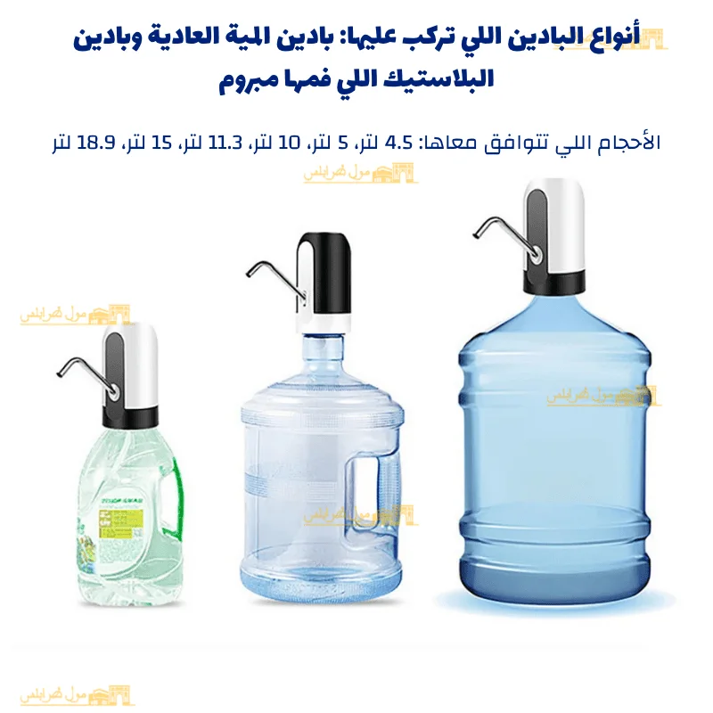 مضخة مياه شرب كهربائية