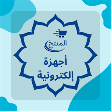 أجهزة إلكترونية