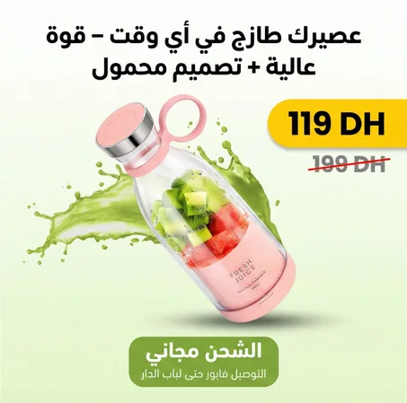 خلاط كهربائي محمول قابل للشحن-tiktok