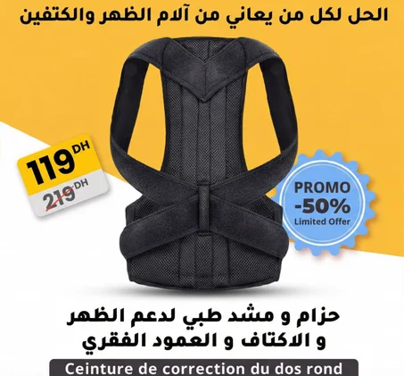 حزام الظهر والكتفين الطبي