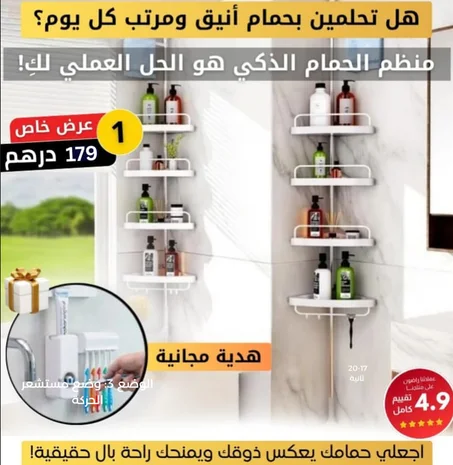 tiktok-منظم الحمام الذكي + هدية مجانية : حامل فرشات الأسنان والمعجون