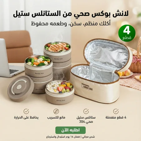 طقم 4 علب غداء حرارية-tiktok