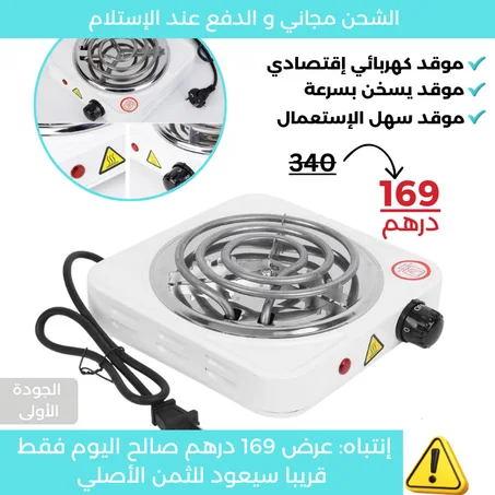 موقد كهربائي اقتصادي يوفر لك الطاقة والمال-tiktok