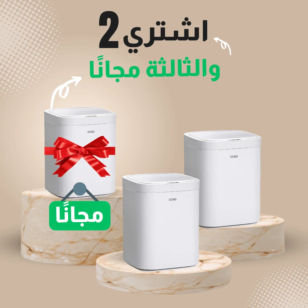 سلة المهملات الذكية للمنزل