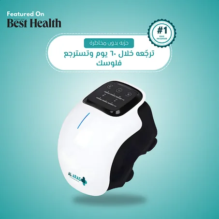 جهاز مساج الركبة الحديث لآلام المفاصل