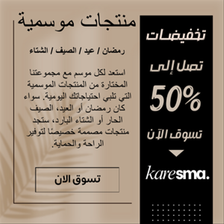 المنتجات الموسمية