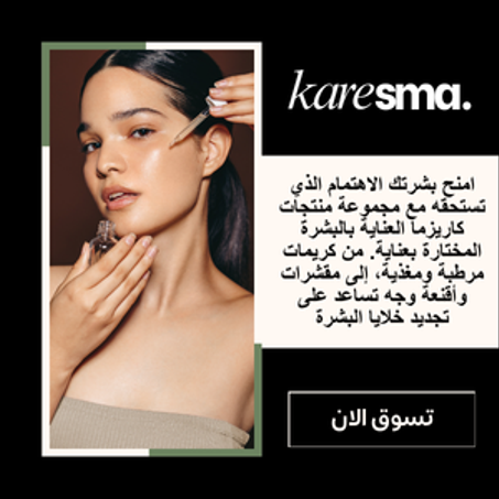 العناية بالبشرة