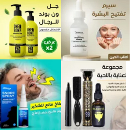 الصحة و الجمال