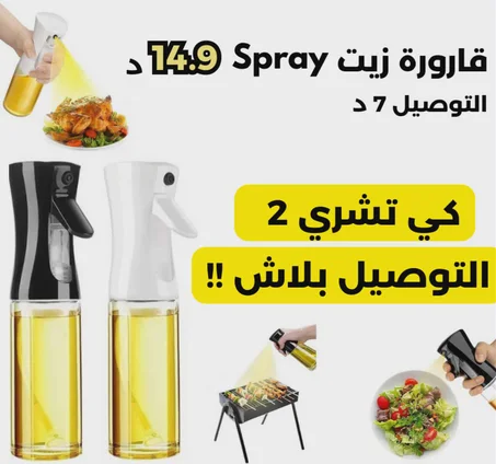 Bouteille Huile Spray