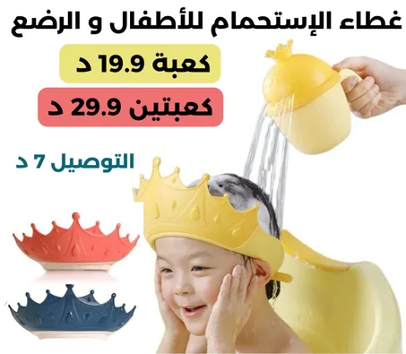 Casquette de douche silicone