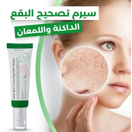 سيروم تصحيح البقع الداكنة