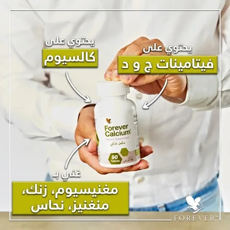 فوريفر كالسيوم