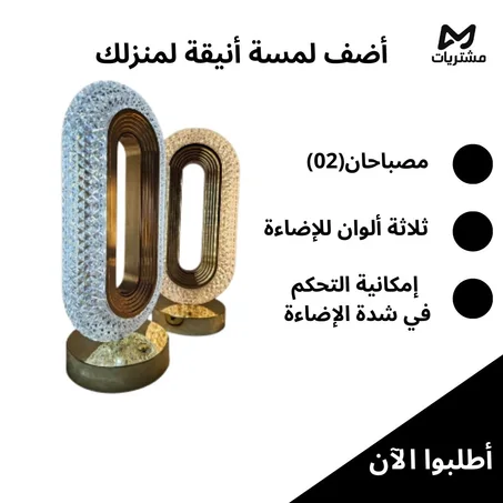 مصباحان ديكور