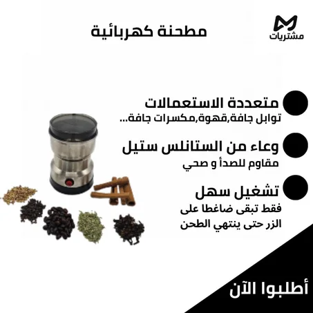 مطحنة GOLDEN KING