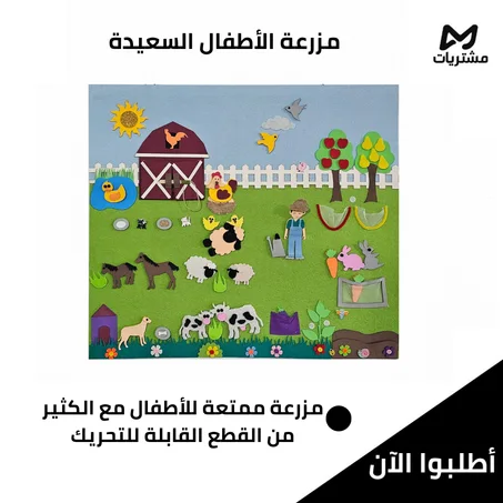 مزرعة الأطفال السعيدة