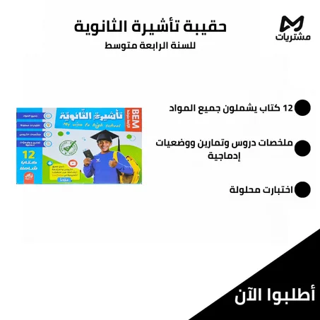 حقيبة تأشيرة الثانوية