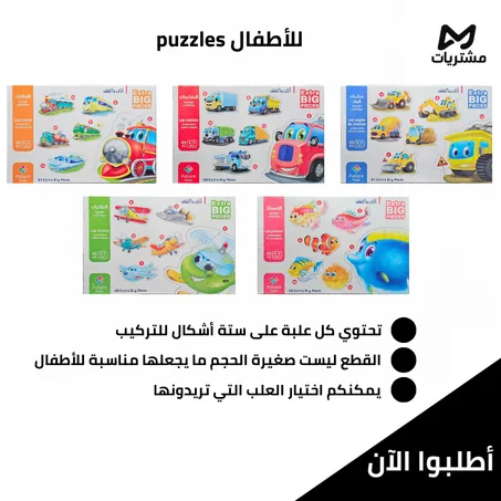 puzzles للأطفال