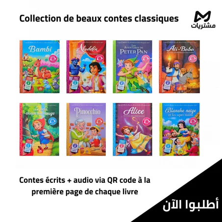 Collection de beaux contes classiques