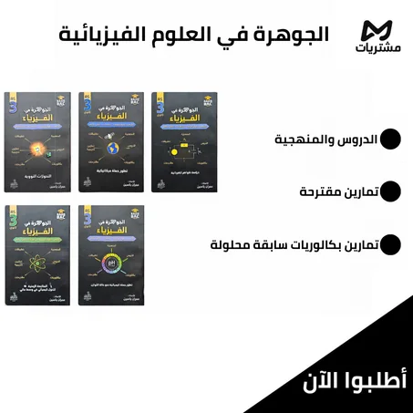 الجوهرة في العلوم الفيزيائية