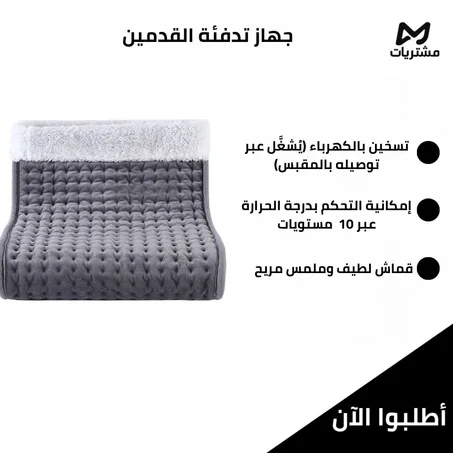 جهاز تدفئة القدمين