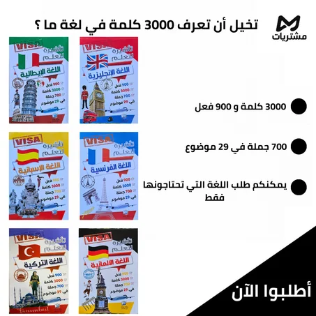 باقة تأشيرة لتعلم اللغات العالمية