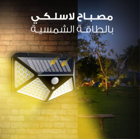 مصباح حائط يعمل بالطاقة الشمسية
