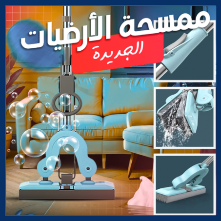 ممسحة قطنية مقاومة للماء، ممسحة بدون استخدام اليدين و قابلة للطي، إسفنجة غسيل مطاطية ماصة، ممسحة منزلية مسطحة.