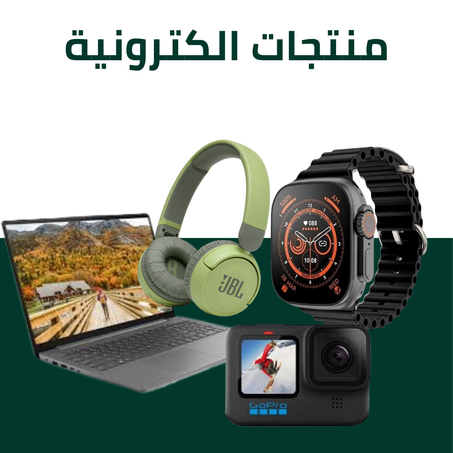 منتجات الكترونية