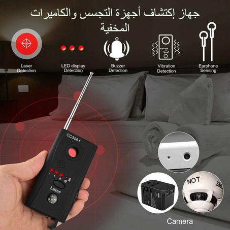 جهاز كاشف الكاميرات و أجهزة التجسس الخفية