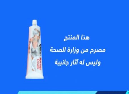 كريم الألام الروماتيزم المفاصل والعضلات والعضام  radian massage
