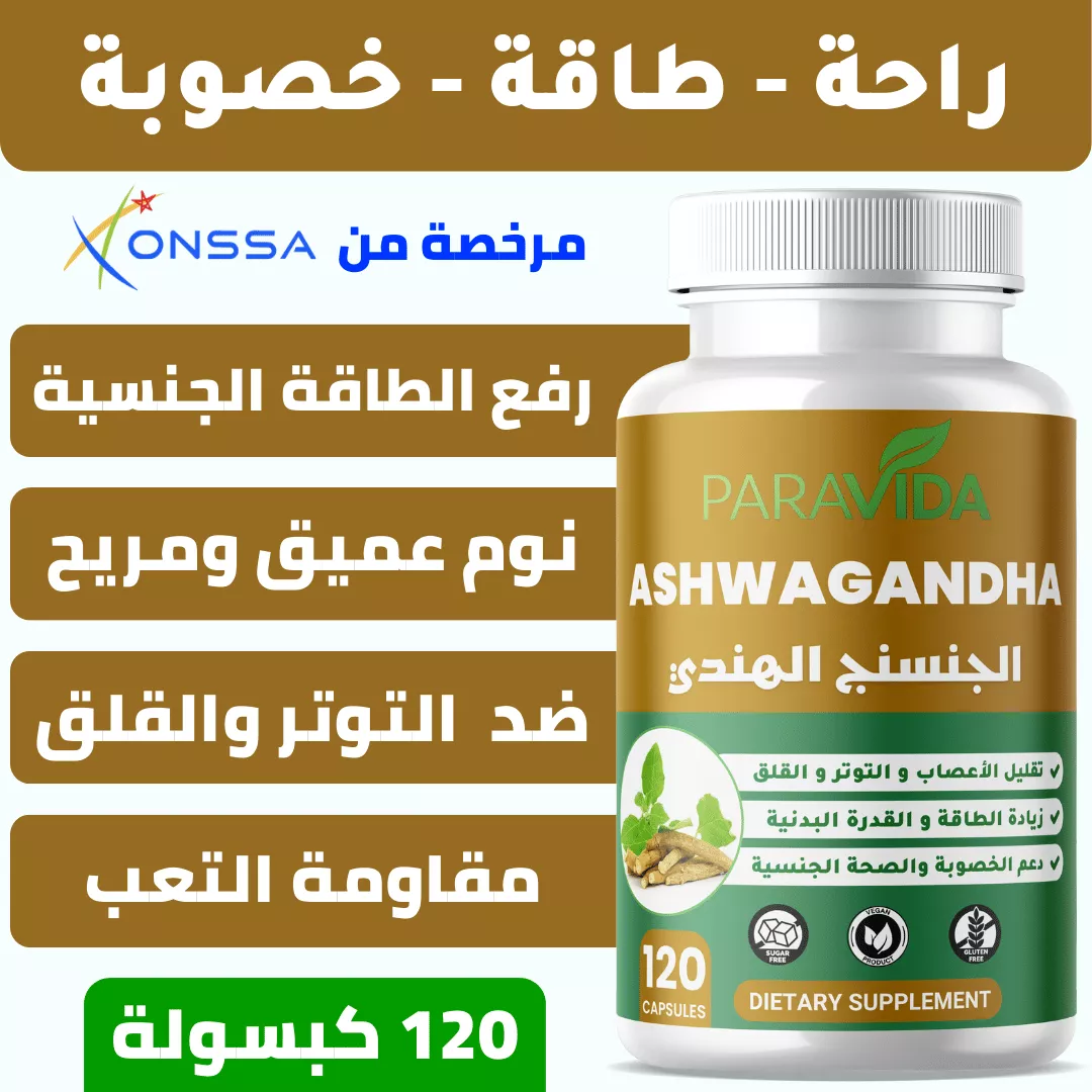 ASHWAGANDHA